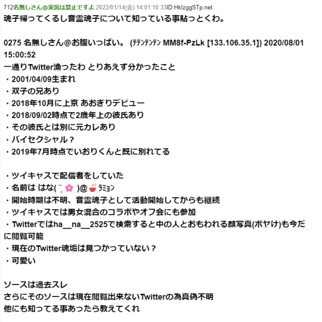 顔バレあり】音霊魂子の前世(中の人)が「はな」の理由３選！オフパコロナとは？ | あぽろさんの仕事部屋